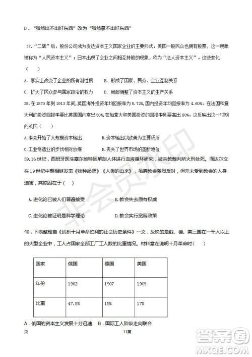 2019届福建省师大附中高三上学期期中考试历史试题及答案