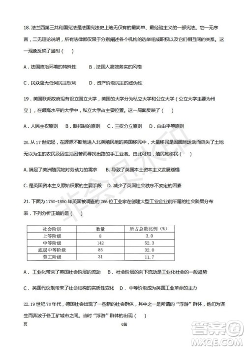 2019届福建省师大附中高三上学期期中考试历史试题及答案 2019届福建省师大附中高三上学期期中考试历史试题及答案
