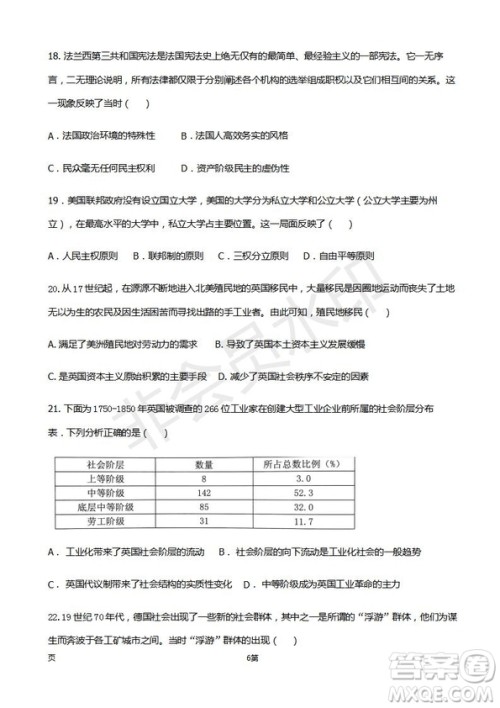 2019届福建省师大附中高三上学期期中考试历史试题及答案