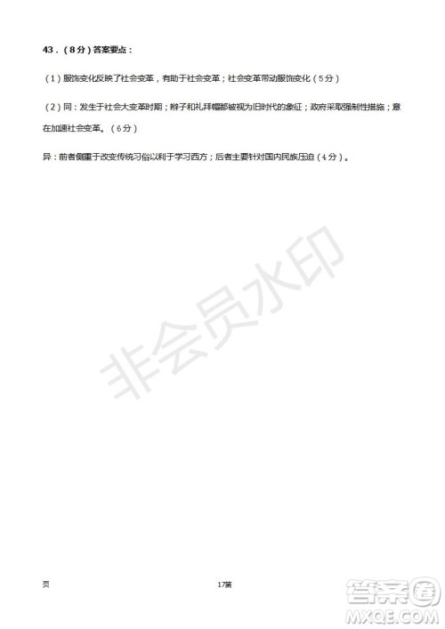 2019届福建省师大附中高三上学期期中考试历史试题及答案 2019届福建省师大附中高三上学期期中考试历史试题及答案