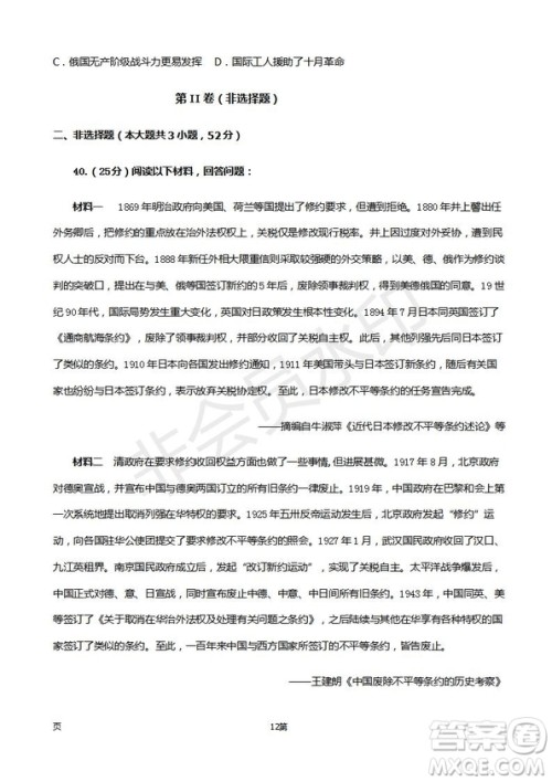 2019届福建省师大附中高三上学期期中考试历史试题及答案 2019届福建省师大附中高三上学期期中考试历史试题及答案