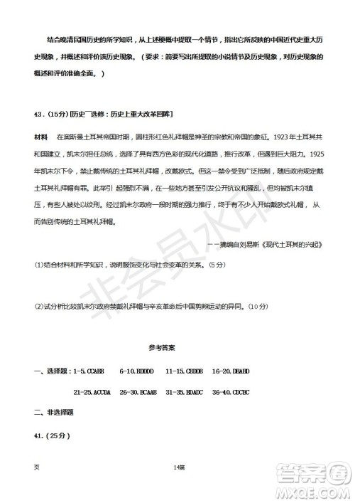 2019届福建省师大附中高三上学期期中考试历史试题及答案 2019届福建省师大附中高三上学期期中考试历史试题及答案