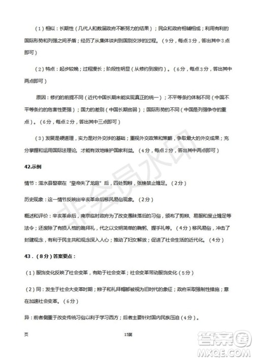 2019届福建省师大附中高三上学期期中考试历史试题及答案 2019届福建省师大附中高三上学期期中考试历史试题及答案