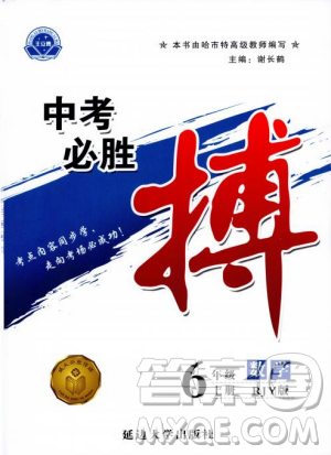 王立博2018中考必胜搏六年级数学RJY版上册9787568803267人教版答案 王立博2018中考必胜搏六年级数学RJY版上册9787568803267人教版答案