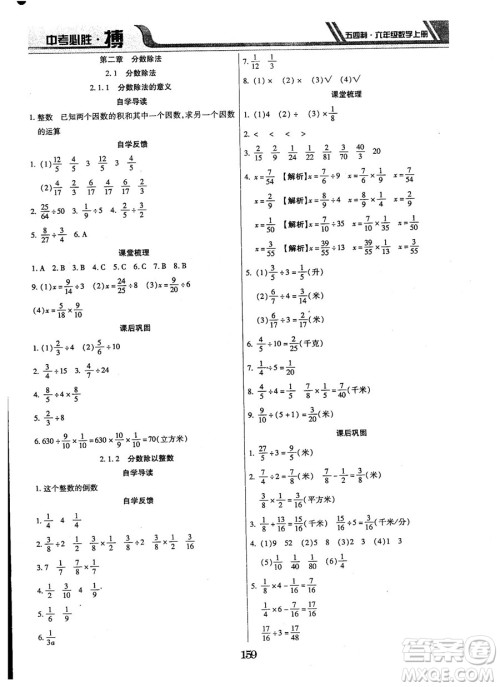 王立博2018中考必胜搏六年级数学RJY版上册9787568803267人教版答案 王立博2018中考必胜搏六年级数学RJY版上册9787568803267人教版答案