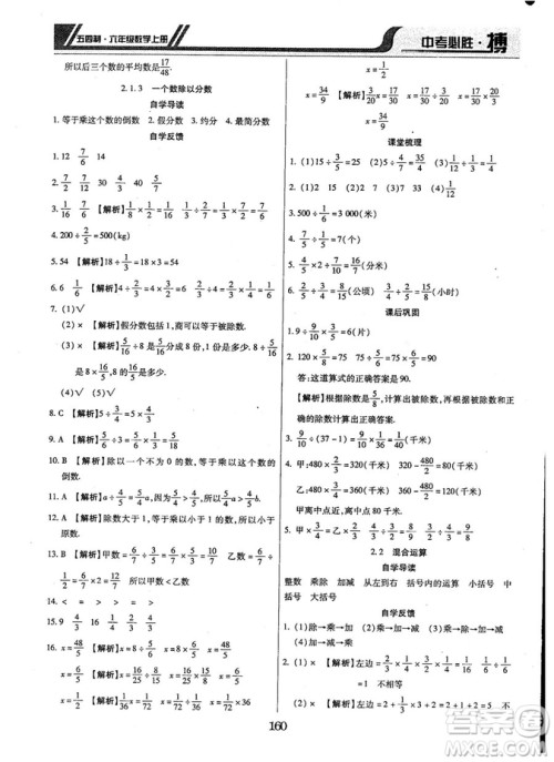 王立博2018中考必胜搏六年级数学RJY版上册9787568803267人教版答案 王立博2018中考必胜搏六年级数学RJY版上册9787568803267人教版答案
