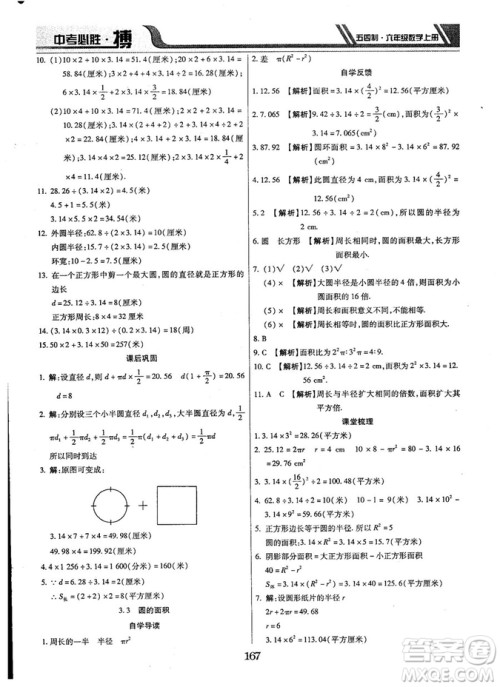 王立博2018中考必胜搏六年级数学RJY版上册9787568803267人教版答案 王立博2018中考必胜搏六年级数学RJY版上册9787568803267人教版答案