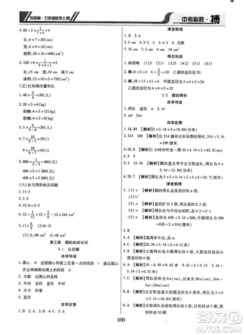 王立博2018中考必胜搏六年级数学RJY版上册9787568803267人教版答案 王立博2018中考必胜搏六年级数学RJY版上册9787568803267人教版答案