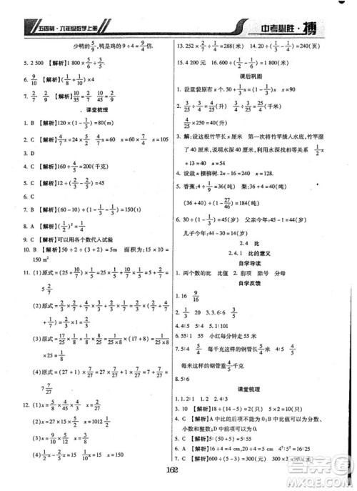 王立博2018中考必胜搏六年级数学RJY版上册9787568803267人教版答案