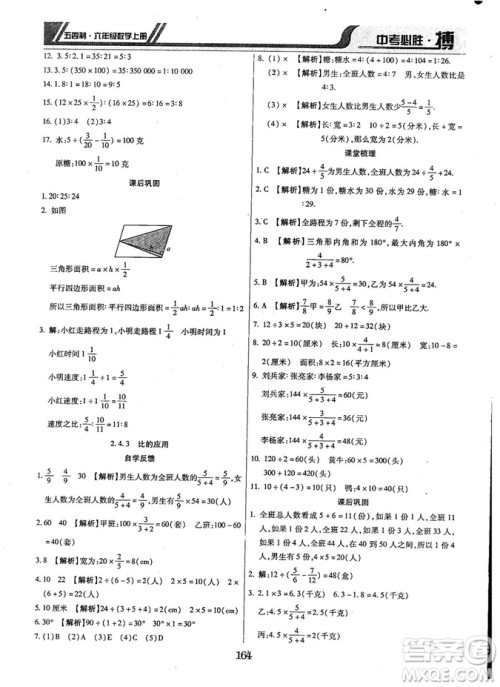 王立博2018中考必胜搏六年级数学RJY版上册9787568803267人教版答案 王立博2018中考必胜搏六年级数学RJY版上册9787568803267人教版答案