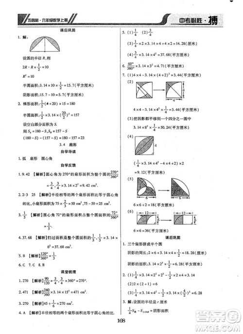 王立博2018中考必胜搏六年级数学RJY版上册9787568803267人教版答案 王立博2018中考必胜搏六年级数学RJY版上册9787568803267人教版答案