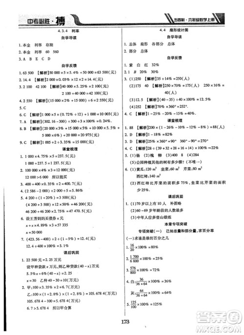 王立博2018中考必胜搏六年级数学RJY版上册9787568803267人教版答案 王立博2018中考必胜搏六年级数学RJY版上册9787568803267人教版答案