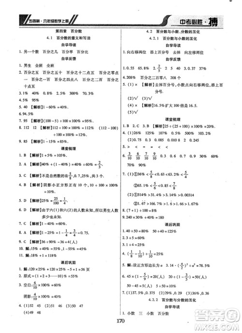 王立博2018中考必胜搏六年级数学RJY版上册9787568803267人教版答案 王立博2018中考必胜搏六年级数学RJY版上册9787568803267人教版答案
