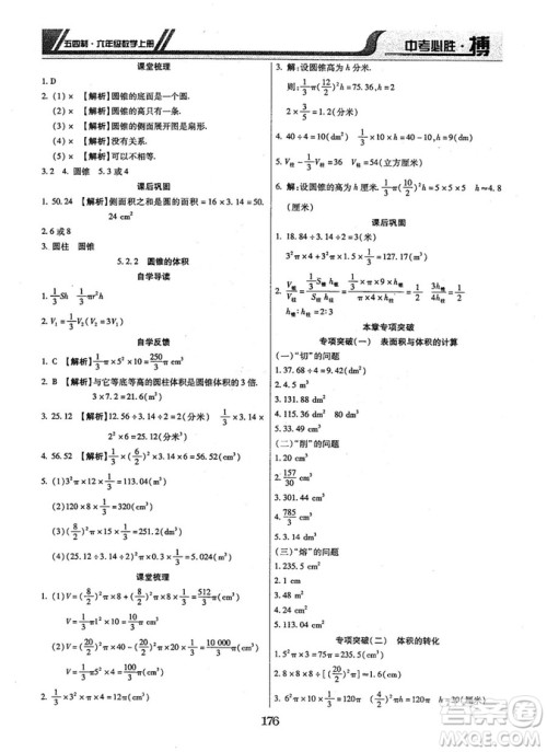 王立博2018中考必胜搏六年级数学RJY版上册9787568803267人教版答案 王立博2018中考必胜搏六年级数学RJY版上册9787568803267人教版答案