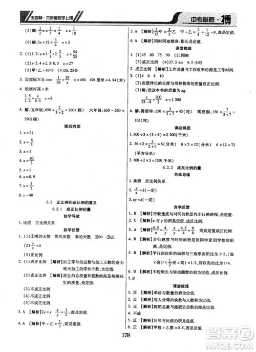 王立博2018中考必胜搏六年级数学RJY版上册9787568803267人教版答案 王立博2018中考必胜搏六年级数学RJY版上册9787568803267人教版答案