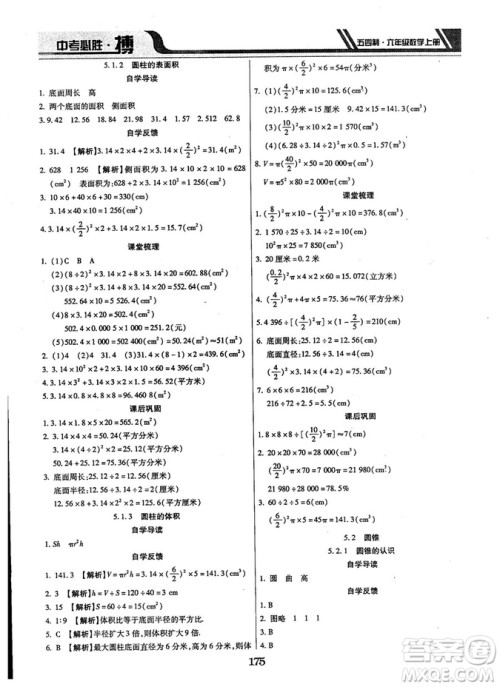 王立博2018中考必胜搏六年级数学RJY版上册9787568803267人教版答案
