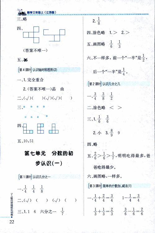 9787552201475江苏版银版1+1轻巧夺冠优化训练2018秋三年级上册数学参考答案