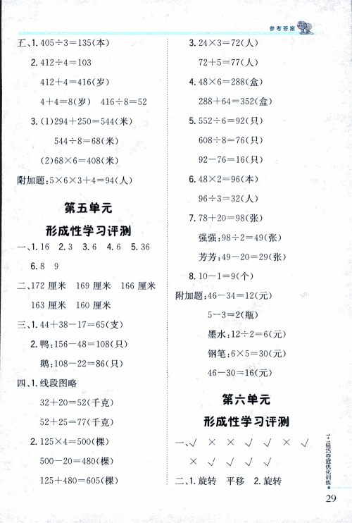 9787552201475江苏版银版1+1轻巧夺冠优化训练2018秋三年级上册数学参考答案 9787552201475江苏版银版1+1轻巧夺冠优化训练2018秋三年级上册数学参考答案