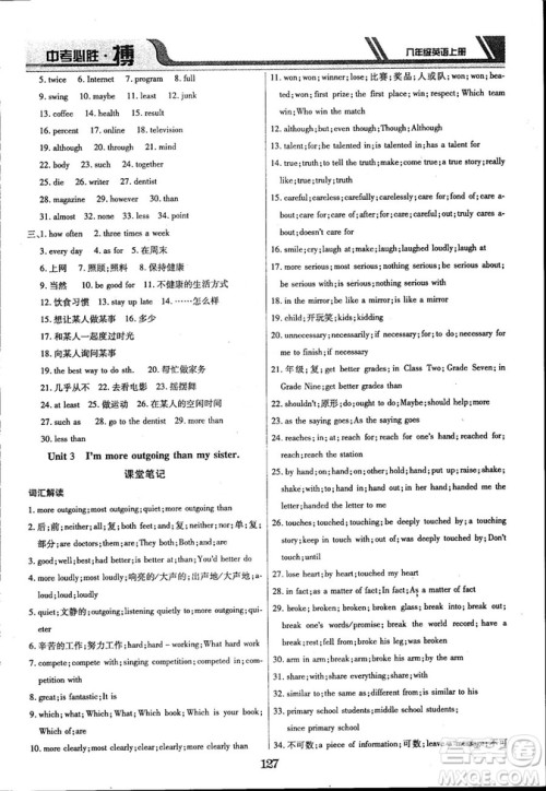 延边出版社出版2018王立博中考必胜搏8年级英语TYPJ版上册参考答案 延边出版社出版2018王立博中考必胜搏8年级英语TYPJ版上册参考答案
