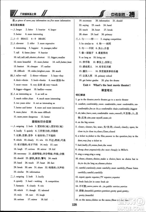 延边出版社出版2018王立博中考必胜搏8年级英语TYPJ版上册参考答案 延边出版社出版2018王立博中考必胜搏8年级英语TYPJ版上册参考答案