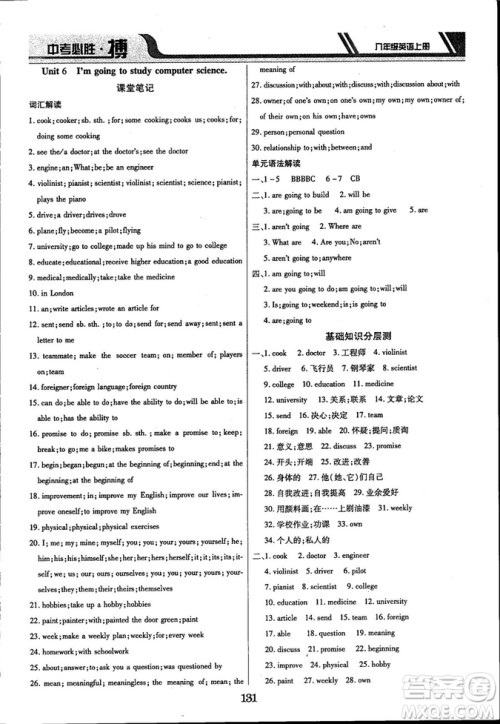 延边出版社出版2018王立博中考必胜搏8年级英语TYPJ版上册参考答案 延边出版社出版2018王立博中考必胜搏8年级英语TYPJ版上册参考答案