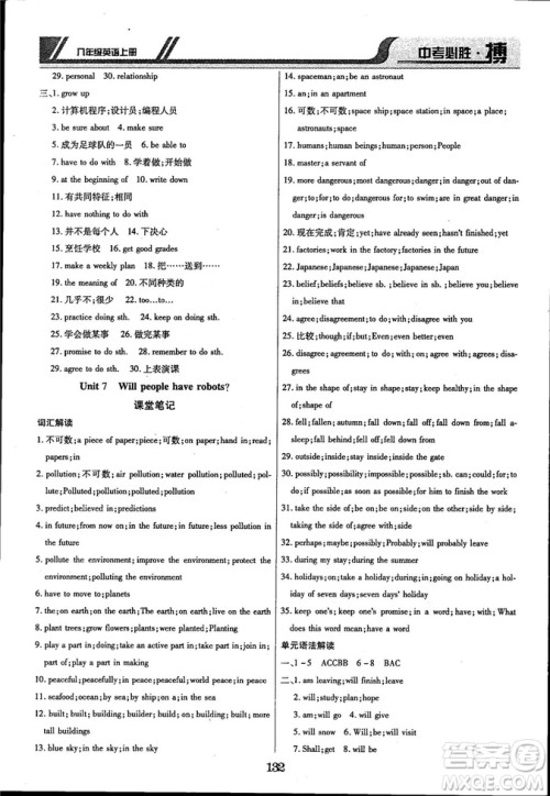 延边出版社出版2018王立博中考必胜搏8年级英语TYPJ版上册参考答案 延边出版社出版2018王立博中考必胜搏8年级英语TYPJ版上册参考答案