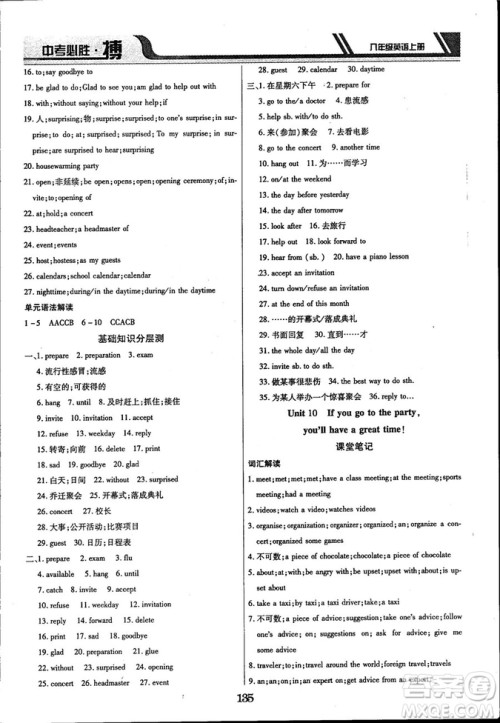 延边出版社出版2018王立博中考必胜搏8年级英语TYPJ版上册参考答案 延边出版社出版2018王立博中考必胜搏8年级英语TYPJ版上册参考答案