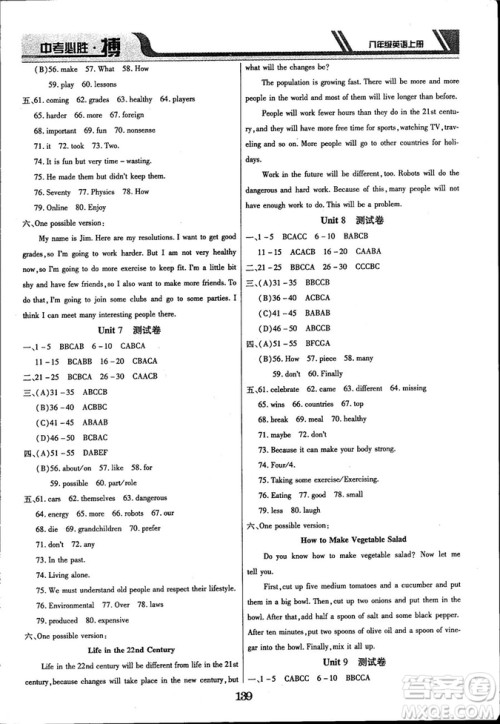 延边出版社出版2018王立博中考必胜搏8年级英语TYPJ版上册参考答案 延边出版社出版2018王立博中考必胜搏8年级英语TYPJ版上册参考答案
