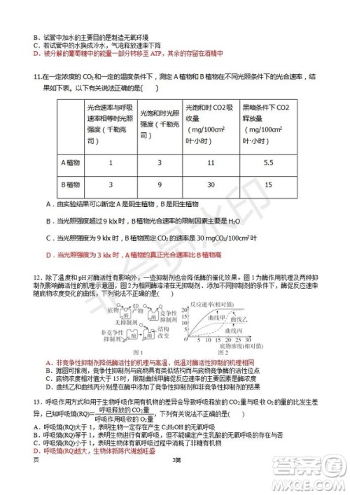 2019届福建省师大附中高三上学期期中考试生物试题及答案 2019届福建省师大附中高三上学期期中考试生物试题及答案