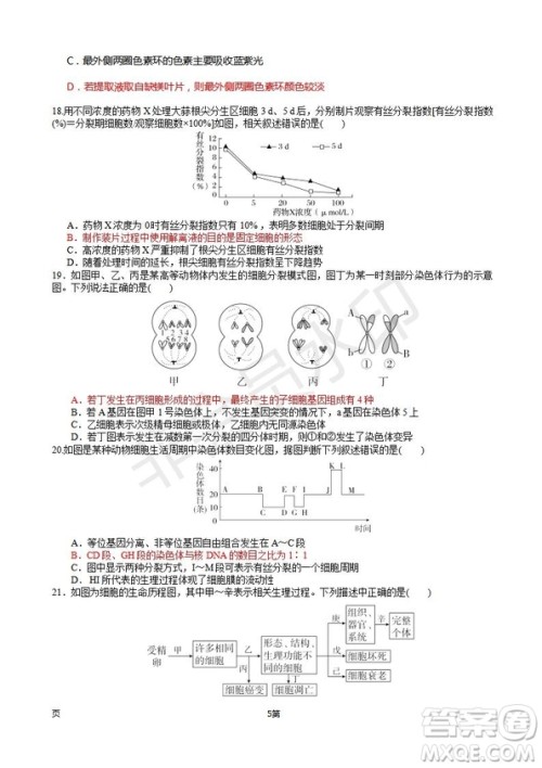 2019届福建省师大附中高三上学期期中考试生物试题及答案 2019届福建省师大附中高三上学期期中考试生物试题及答案