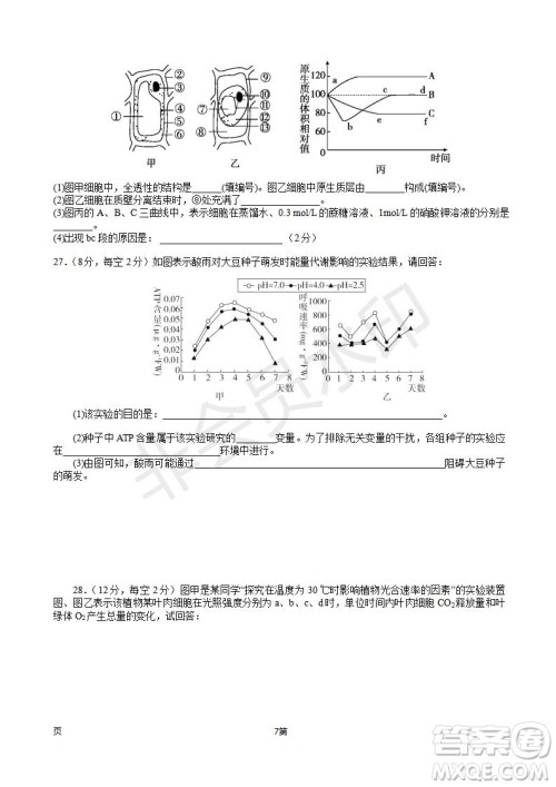 2019届福建省师大附中高三上学期期中考试生物试题及答案 2019届福建省师大附中高三上学期期中考试生物试题及答案