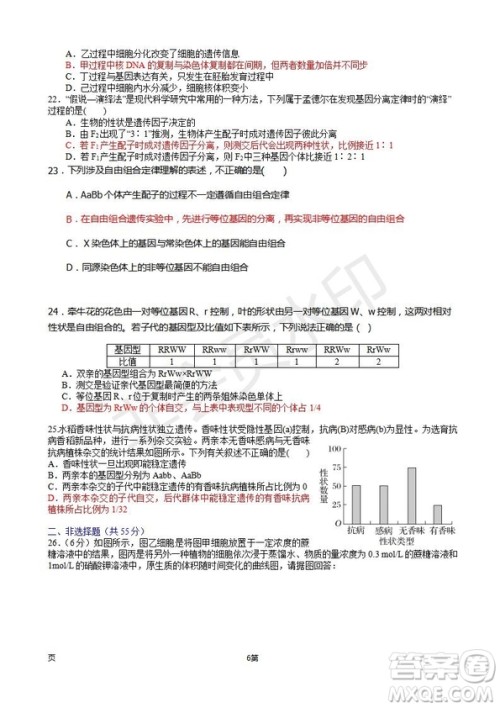 2019届福建省师大附中高三上学期期中考试生物试题及答案 2019届福建省师大附中高三上学期期中考试生物试题及答案