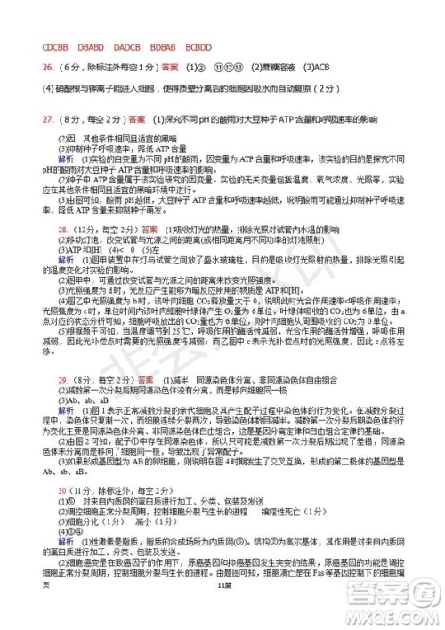 2019届福建省师大附中高三上学期期中考试生物试题及答案 2019届福建省师大附中高三上学期期中考试生物试题及答案