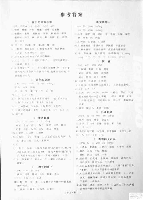 9787563493449优翼丛书学练优小学语文2018年三年级上RJ人教版参考答案