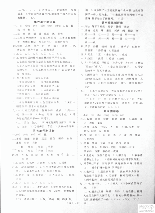 9787563493449优翼丛书学练优小学语文2018年三年级上RJ人教版参考答案 9787563493449优翼丛书学练优小学语文2018年三年级上RJ人教版参考答案