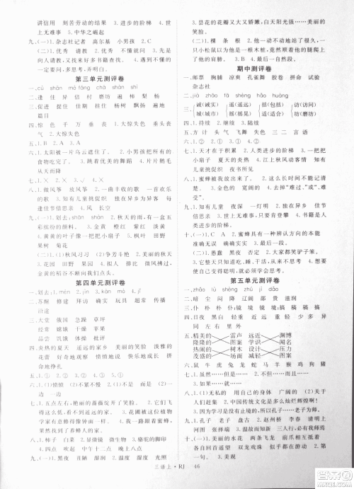 9787563493449优翼丛书学练优小学语文2018年三年级上RJ人教版参考答案 9787563493449优翼丛书学练优小学语文2018年三年级上RJ人教版参考答案