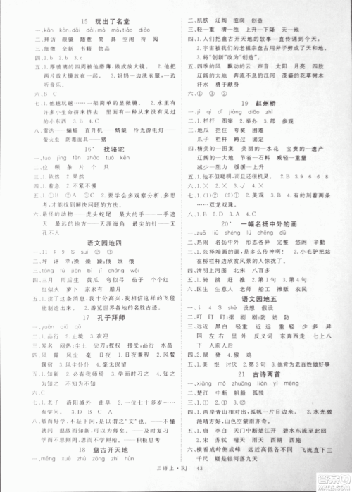9787563493449优翼丛书学练优小学语文2018年三年级上RJ人教版参考答案 9787563493449优翼丛书学练优小学语文2018年三年级上RJ人教版参考答案