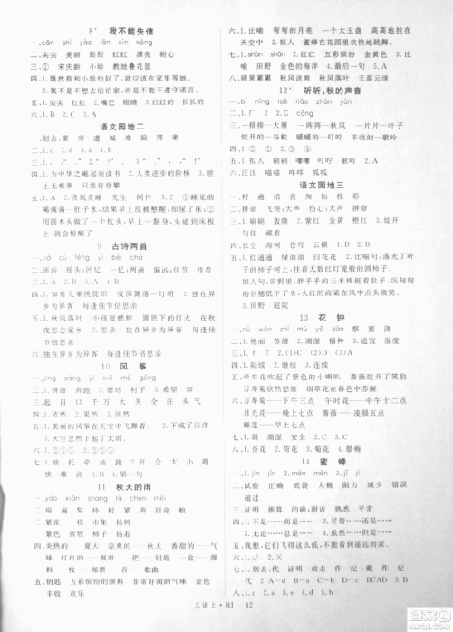 9787563493449优翼丛书学练优小学语文2018年三年级上RJ人教版参考答案 9787563493449优翼丛书学练优小学语文2018年三年级上RJ人教版参考答案