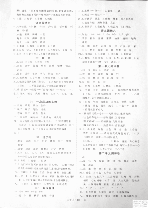 9787563493449优翼丛书学练优小学语文2018年三年级上RJ人教版参考答案 9787563493449优翼丛书学练优小学语文2018年三年级上RJ人教版参考答案