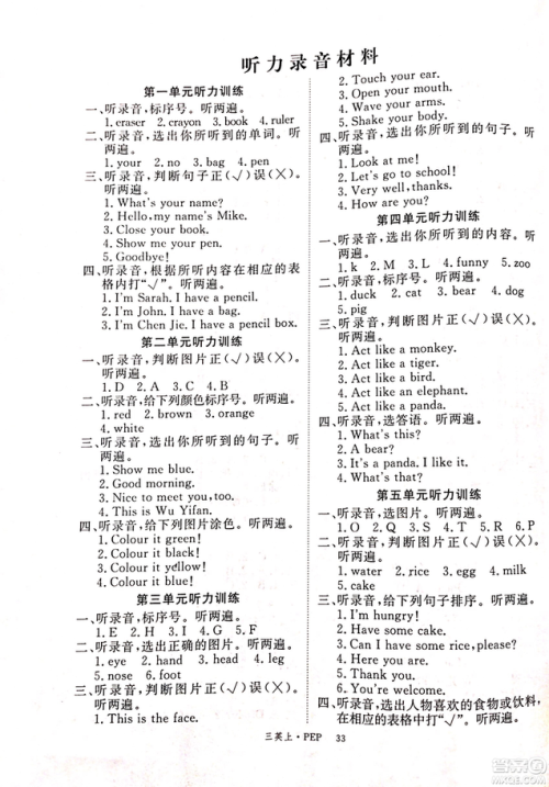 优翼丛书9787563492886学练优小学英语三年级上PEP人教版2018年参考答案