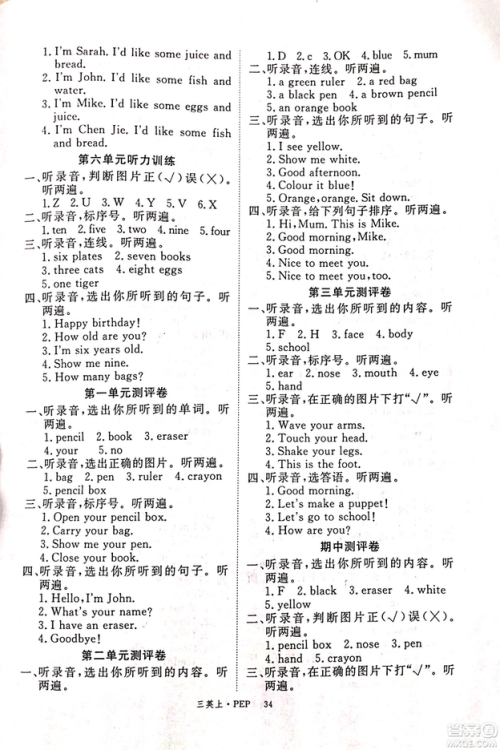 优翼丛书9787563492886学练优小学英语三年级上PEP人教版2018年参考答案 优翼丛书9787563492886学练优小学英语三年级上PEP人教版2018年参考答案