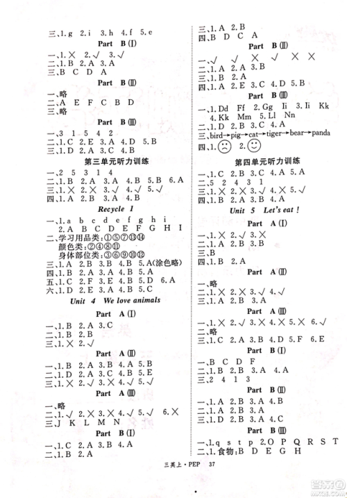 优翼丛书9787563492886学练优小学英语三年级上PEP人教版2018年参考答案 优翼丛书9787563492886学练优小学英语三年级上PEP人教版2018年参考答案