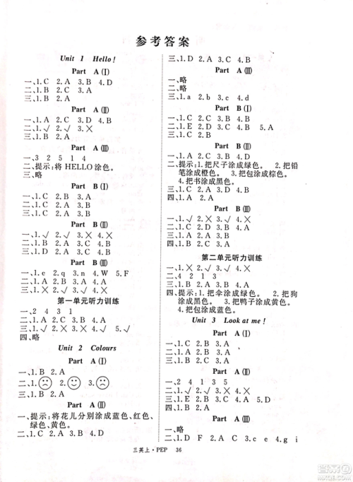 优翼丛书9787563492886学练优小学英语三年级上PEP人教版2018年参考答案 优翼丛书9787563492886学练优小学英语三年级上PEP人教版2018年参考答案