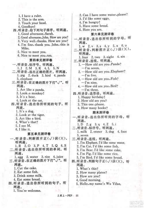 优翼丛书9787563492886学练优小学英语三年级上PEP人教版2018年参考答案 优翼丛书9787563492886学练优小学英语三年级上PEP人教版2018年参考答案