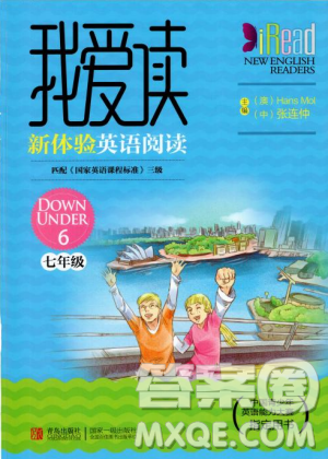 2018年新版我爱读新体验英语阅读Down Under 6参考答案 2018年新版我爱读新体验英语阅读Down Under 6参考答案
