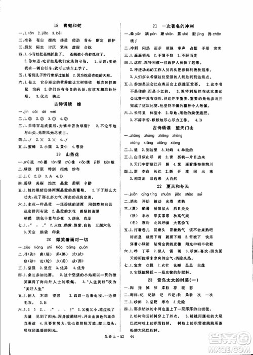 鄂教版2018年优翼丛书学练优小学语文三年级上EJ参考答案