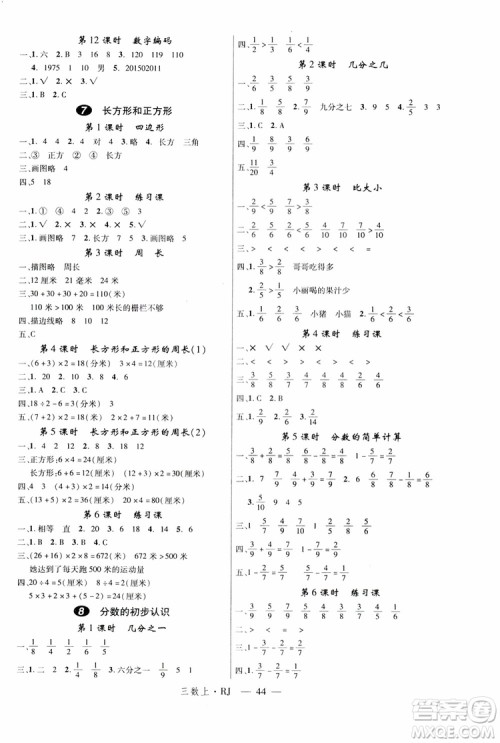 2018秋优翼丛书学练优小学数学三年级上RJ人教版9787563493494参考答案
