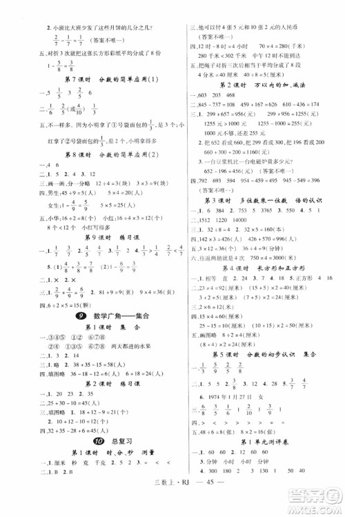 2018秋优翼丛书学练优小学数学三年级上RJ人教版9787563493494参考答案