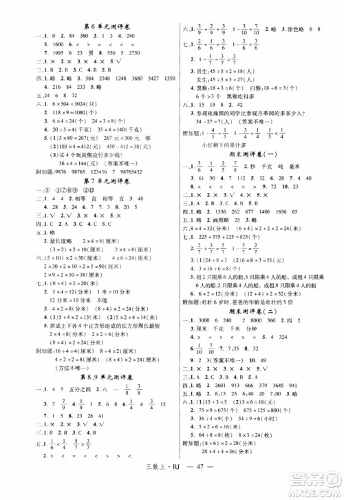 2018秋优翼丛书学练优小学数学三年级上RJ人教版9787563493494参考答案
