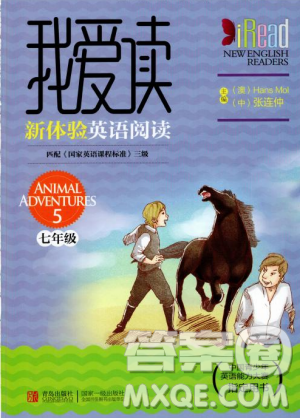 我爱读新体验英语阅读2018年新版Animal Adventures 5七年级上参考答案 我爱读新体验英语阅读2018年新版Animal Adventures 5七年级上参考答案